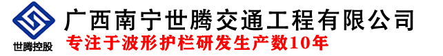 广西南宁世腾交通工程有限公司